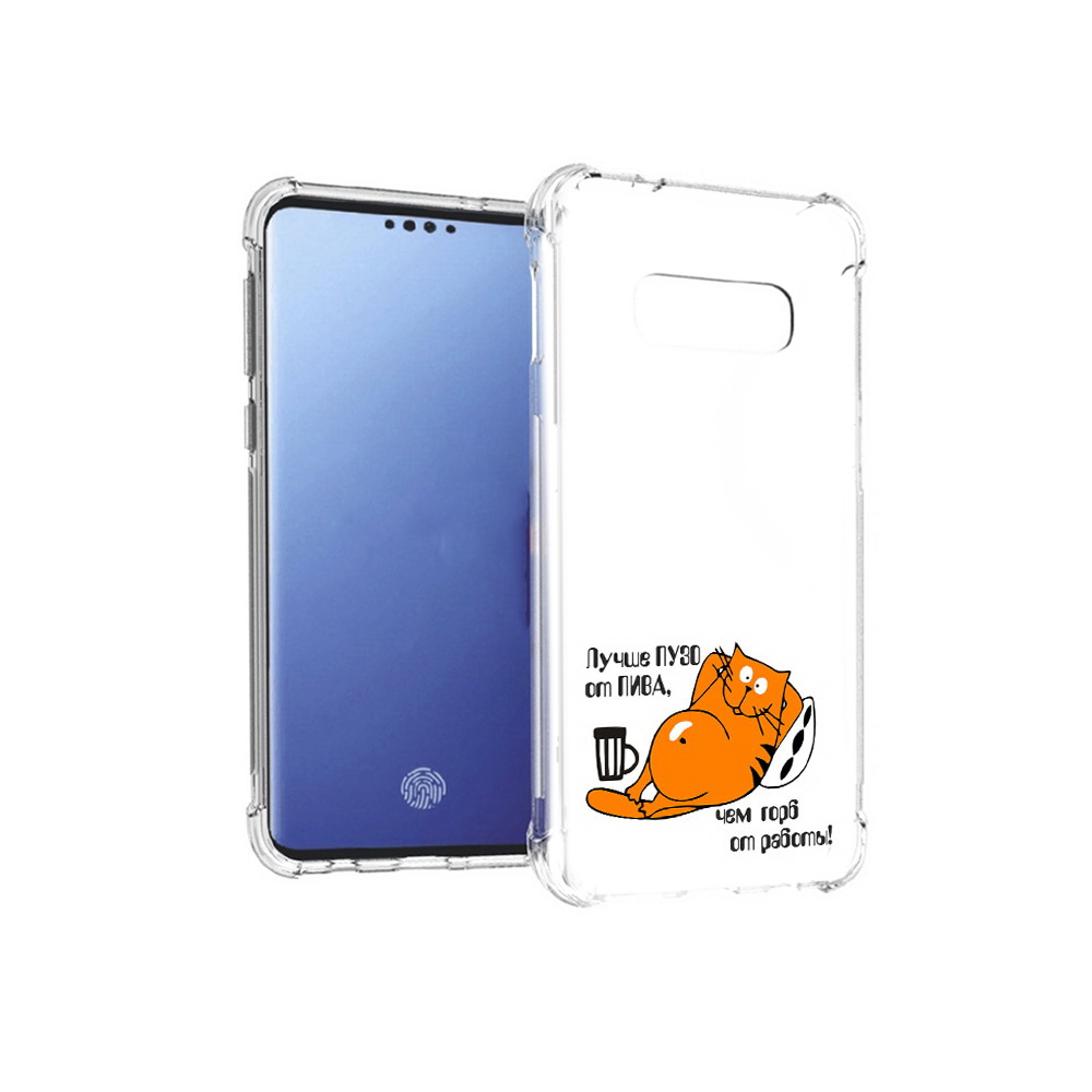Чехол MyPads Tocco для Samsung Galaxy S10E лучше пузо (PT145748.492.449), Прозрачный, Tocco
Чехол MyPads Tocco для Samsung Galaxy S10E лучше пузо (PT145748.492.449), Прозрачный, Tocco
