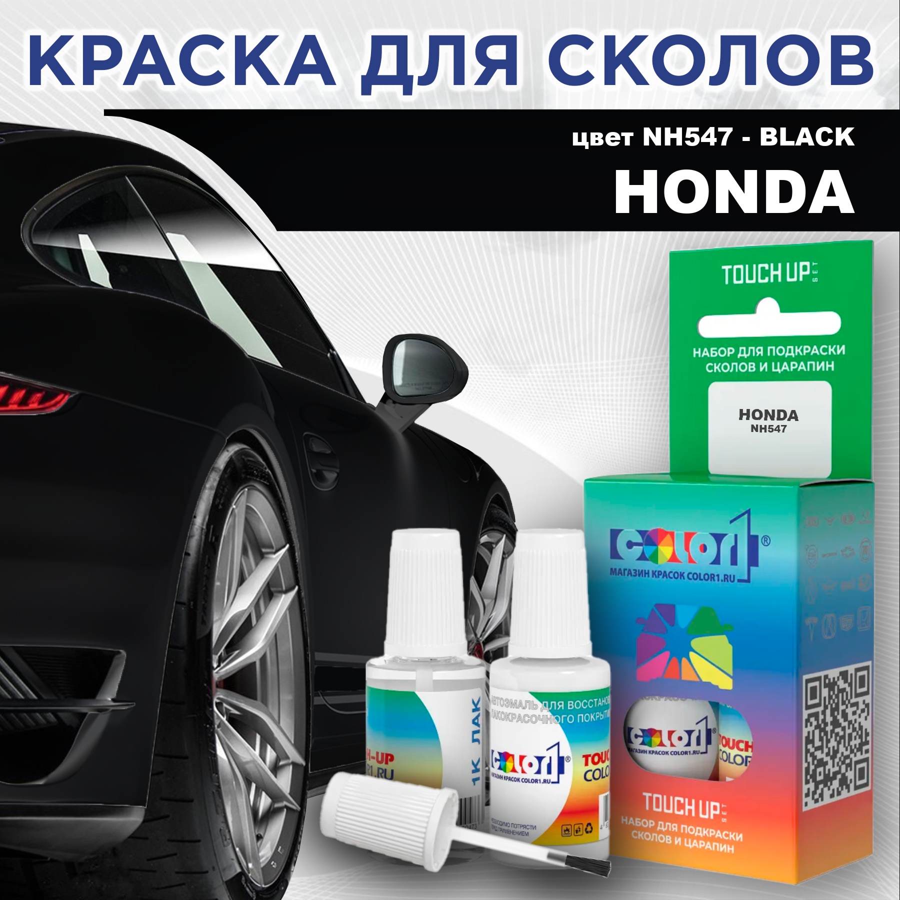 Краска для сколов во флаконе с кисточкой COLOR1 для HONDA, цвет NH547 - BLACK, Прозрачный
Краска для сколов во флаконе с кисточкой COLOR1 для HONDA, цвет NH547 - BLACK, Прозрачный