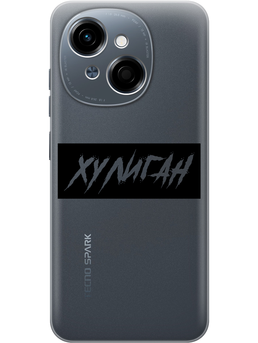 Силиконовый чехол на Tecno Spark Go 1 / Pop 9 с принтом "Хулиган" прозрачный, Прозрачный;черный, 786716961
Силиконовый чехол на Tecno Spark Go 1 / Pop 9 с принтом "Хулиган" прозрачный, Прозрачный;черный, 786716961