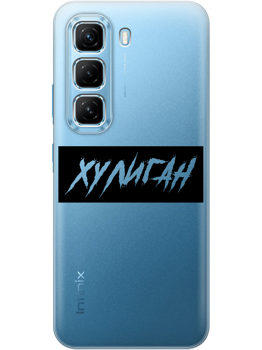 Силиконовый чехол на Infinix Hot 50 4G с принтом "Хулиган" прозрачный, Прозрачный;черный, 786718761
Силиконовый чехол на Infinix Hot 50 4G с принтом "Хулиган" прозрачный, Прозрачный;черный, 786718761