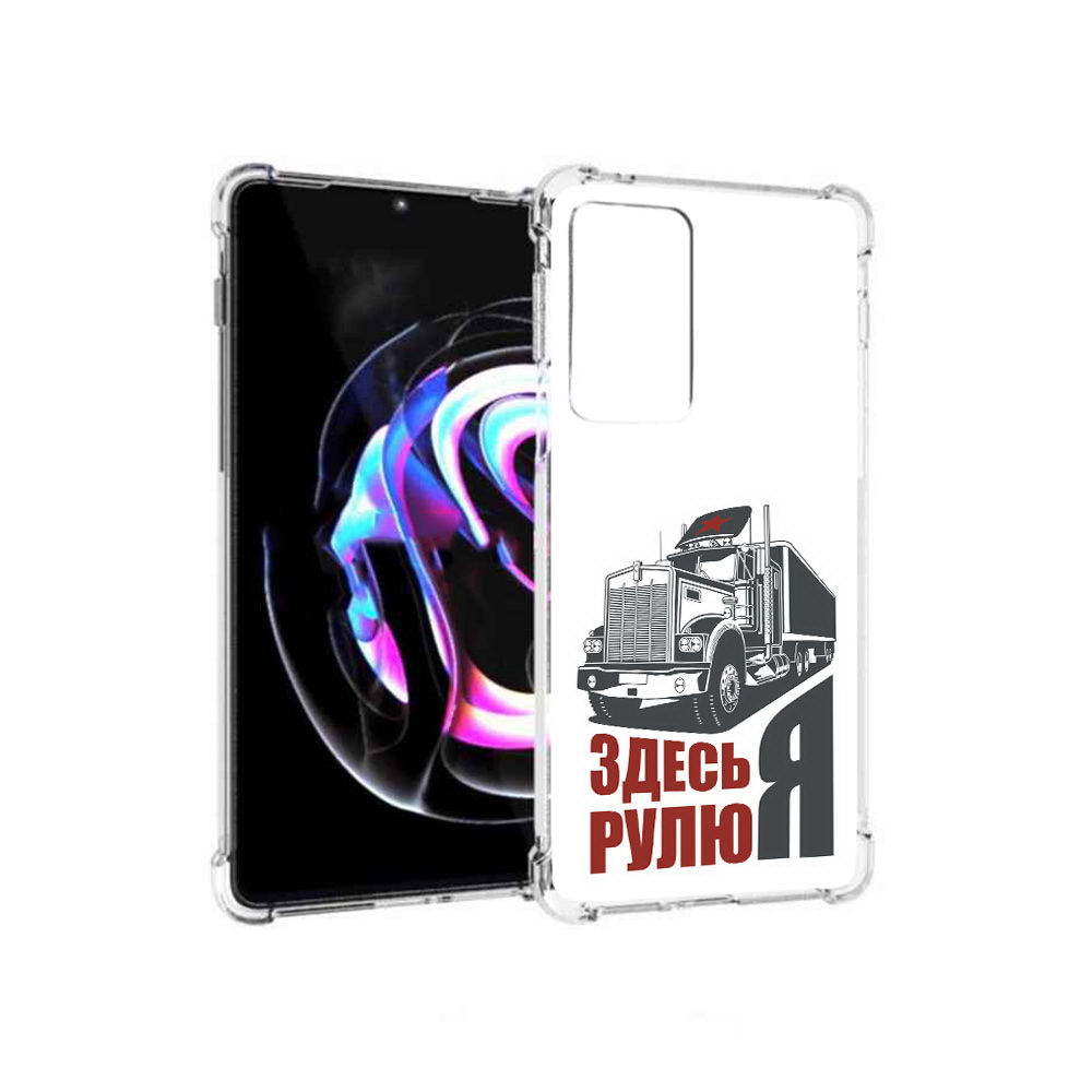 Чехол MyPads Tocco для Motorola Moto Edge 20 Pro здесь я рулю (PT227063.364.355), Прозрачный, Tocco
Чехол MyPads Tocco для Motorola Moto Edge 20 Pro здесь я рулю (PT227063.364.355), Прозрачный, Tocco