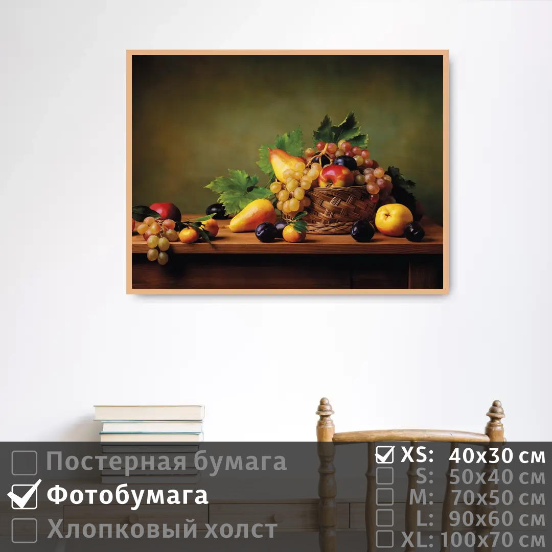 Постер на фотобумаге ПолиЦентр Фрукты с листьями в корзинке 40х30 см, ФруктыСЛистьямиВКорзинке
Постер на фотобумаге ПолиЦентр Фрукты с листьями в корзинке 40х30 см, ФруктыСЛистьямиВКорзинке