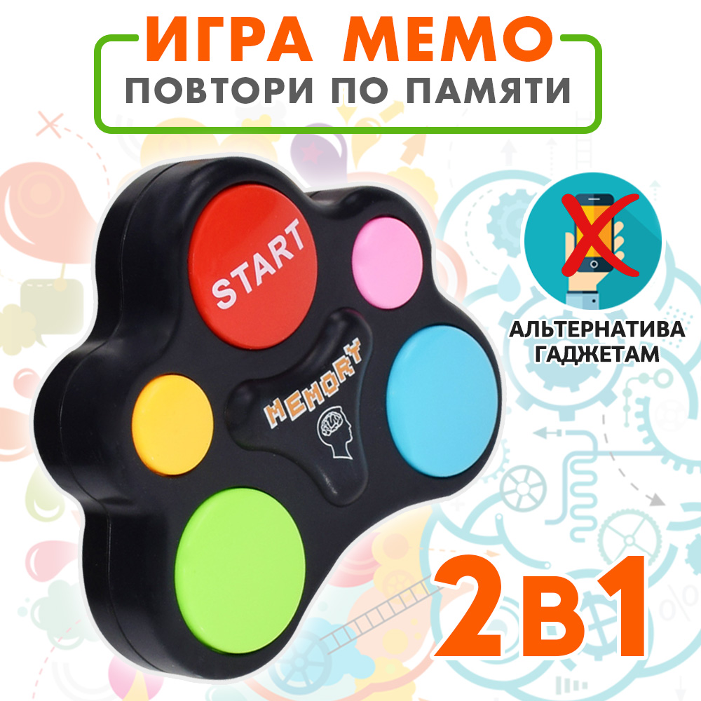 Настольная игра Нажимай-запоминай
Настольная игра Нажимай-запоминай