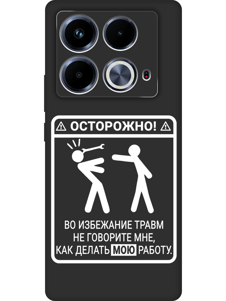 Силиконовый чехол на Infinix Note 40 с принтом "Осторожно!" матовый черный, Черный;белый, 782626461
Силиконовый чехол на Infinix Note 40 с принтом "Осторожно!" матовый черный, Черный;белый, 782626461