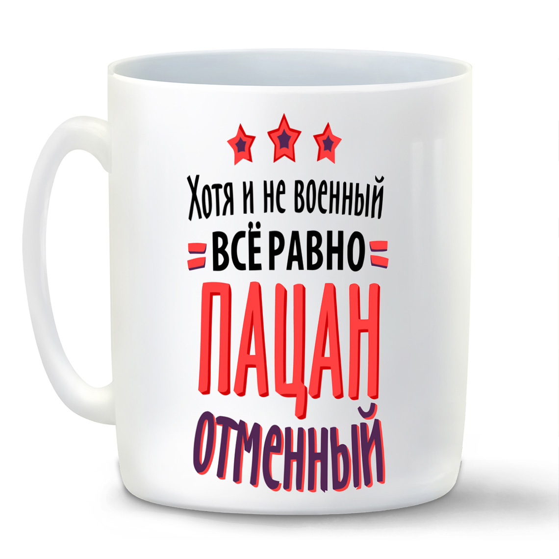 Кружка CoolPodarok Хоть я и не военный все равно пацан отменный, Хоть я и не военный все равно пацан отменный
Кружка CoolPodarok Хоть я и не военный все равно пацан отменный, Хоть я и не военный все равно пацан отменный