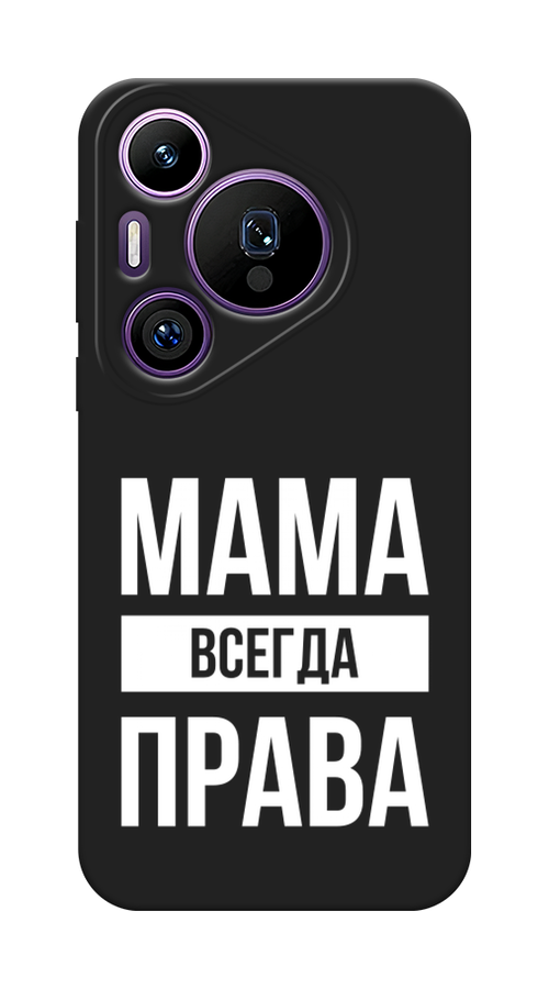 Чехол Awog на Huawei Pura 70 Pro/70 Pro Plus "Мама права", Серый;прозрачный;белый, 6124452-1
Чехол Awog на Huawei Pura 70 Pro/70 Pro Plus "Мама права", Серый;прозрачный;белый, 6124452-1