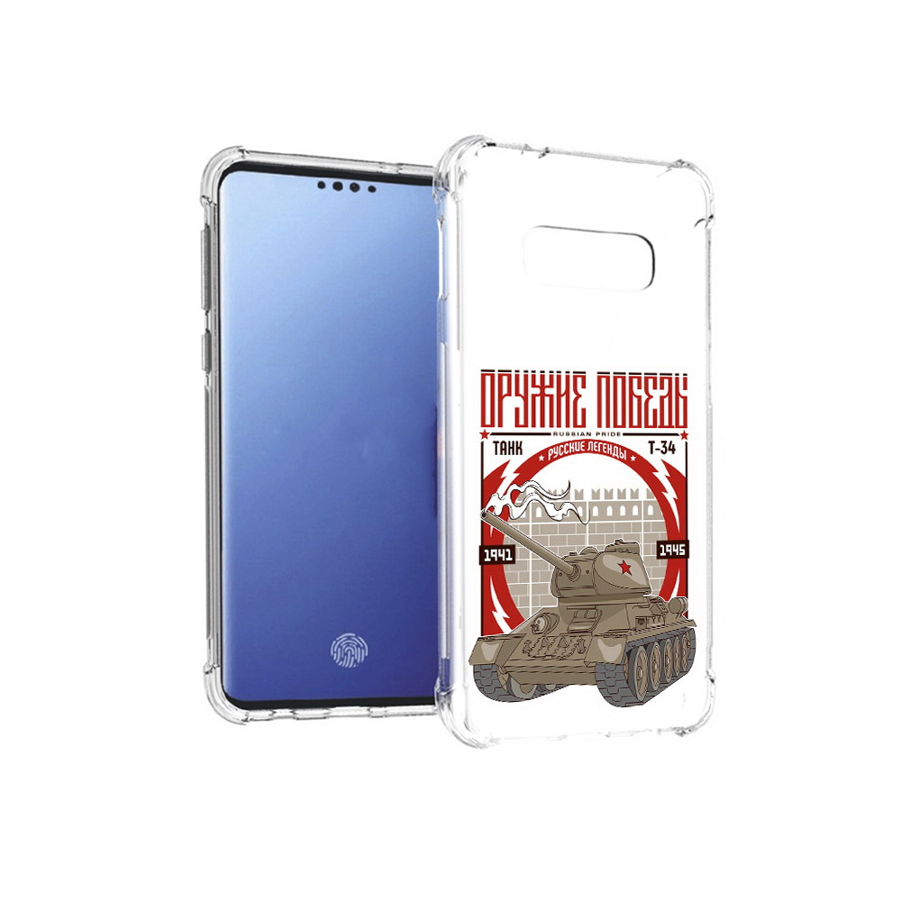 Чехол MyPads Tocco для Samsung Galaxy S10E Оружие победы (PT145748.492.127), Прозрачный, Tocco
Чехол MyPads Tocco для Samsung Galaxy S10E Оружие победы (PT145748.492.127), Прозрачный, Tocco