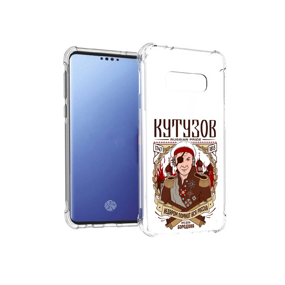 Чехол MyPads Tocco для Samsung Galaxy S10E Кутузов (PT145748.492.101), Прозрачный, Tocco
Чехол MyPads Tocco для Samsung Galaxy S10E Кутузов (PT145748.492.101), Прозрачный, Tocco
