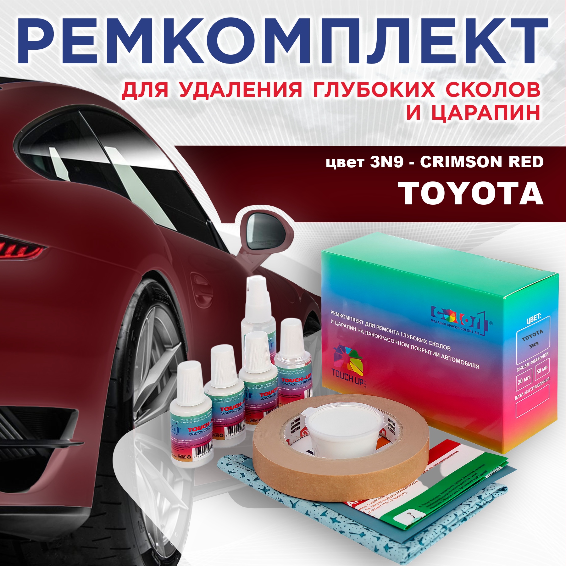 Ремкомплект для ремонта сколов и царапин COLOR1 для TOYOTA, цвет 3N9 - CRIMSON RED, Бесцветный
Ремкомплект для ремонта сколов и царапин COLOR1 для TOYOTA, цвет 3N9 - CRIMSON RED, Бесцветный