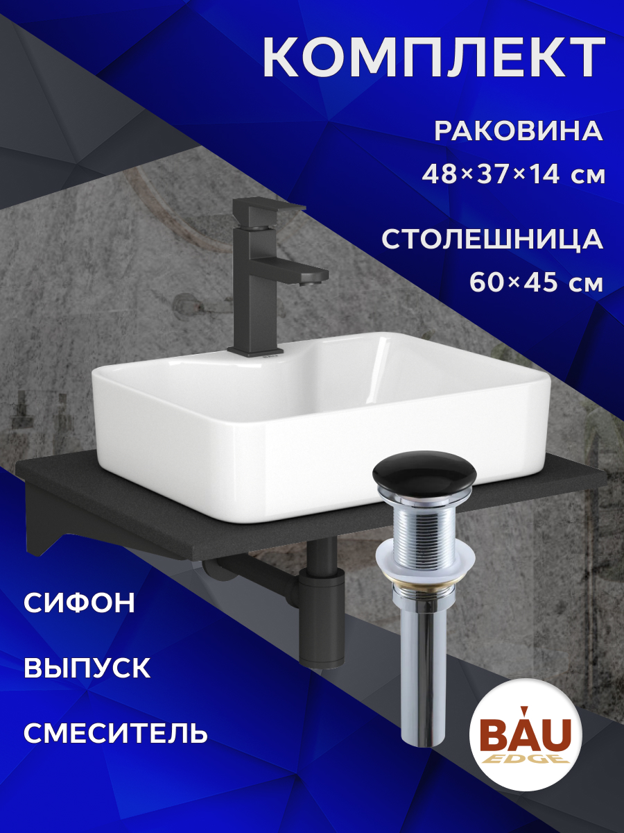 Комплект:столешница 60 см+раковина BAU Cerama,cмеситель Hotel Black,выпуск,сифон BAU, Антрацит/белый/черный/черный матовый, MRY0011_NS0002
Комплект:столешница 60 см+раковина BAU Cerama,cмеситель Hotel Black,выпуск,сифон BAU, Антрацит/белый/черный/черный матовый, MRY0011_NS0002