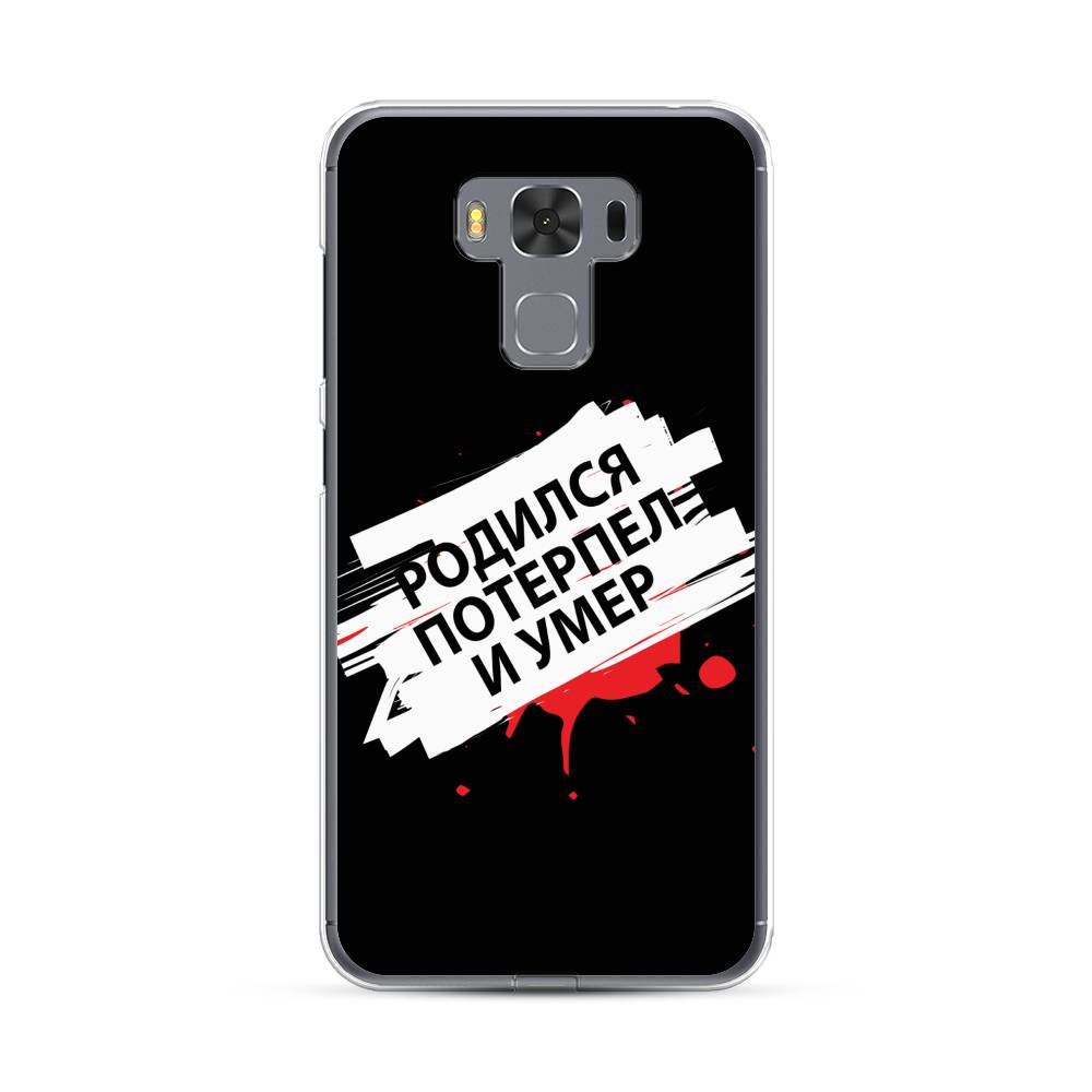 Чехол Case Place 40950-6 для Asus ZenFone 3 Max (ZC553KL) "Родился потерпел и умер", 40950-6
Чехол Case Place 40950-6 для Asus ZenFone 3 Max (ZC553KL) "Родился потерпел и умер", 40950-6