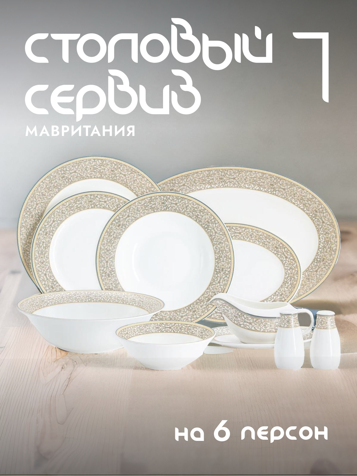 Столовый сервиз фарфоровый Anna Lafarg Emily Мавритания на 6 персон AL-16-89/27-E5, Белый;коричневый
Столовый сервиз фарфоровый Anna Lafarg Emily Мавритания на 6 персон AL-16-89/27-E5, Белый;коричневый