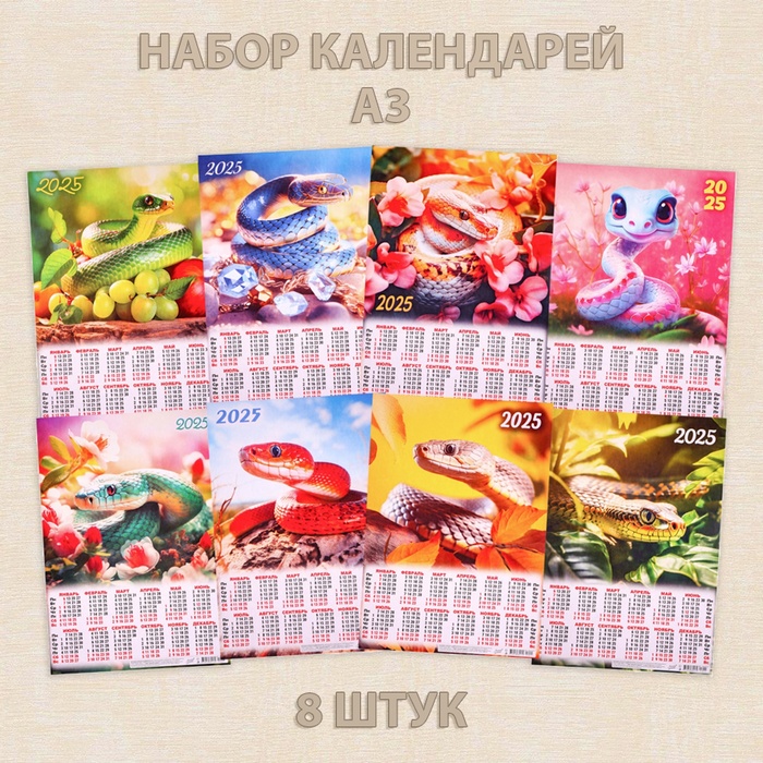 Набор календарей Дарим Красиво Символ года - 1 листовые А3 2025 год, 30 х 42 см, 8 шук, 10785374
Набор календарей Дарим Красиво Символ года - 1 листовые А3 2025 год, 30 х 42 см, 8 шук, 10785374