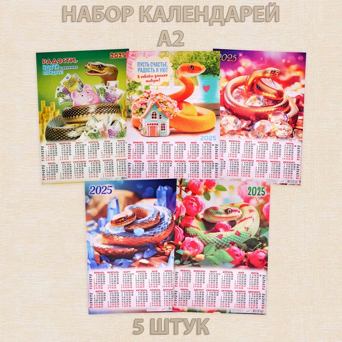 Набор календарей Дарим Красиво Символ года - 3 листовые А2 2025 год, 42 х 60 см, 5 штук, 10785368
Набор календарей Дарим Красиво Символ года - 3 листовые А2 2025 год, 42 х 60 см, 5 штук, 10785368