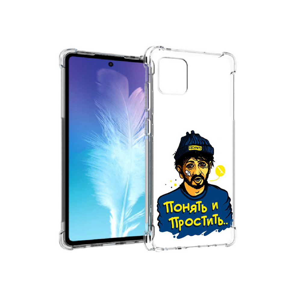 Чехол MyPads Tocco для Samsung Galaxy Note 10 Lite понять и простить (PT142413.491.550), Прозрачный, Tocco
Чехол MyPads Tocco для Samsung Galaxy Note 10 Lite понять и простить (PT142413.491.550), Прозрачный, Tocco