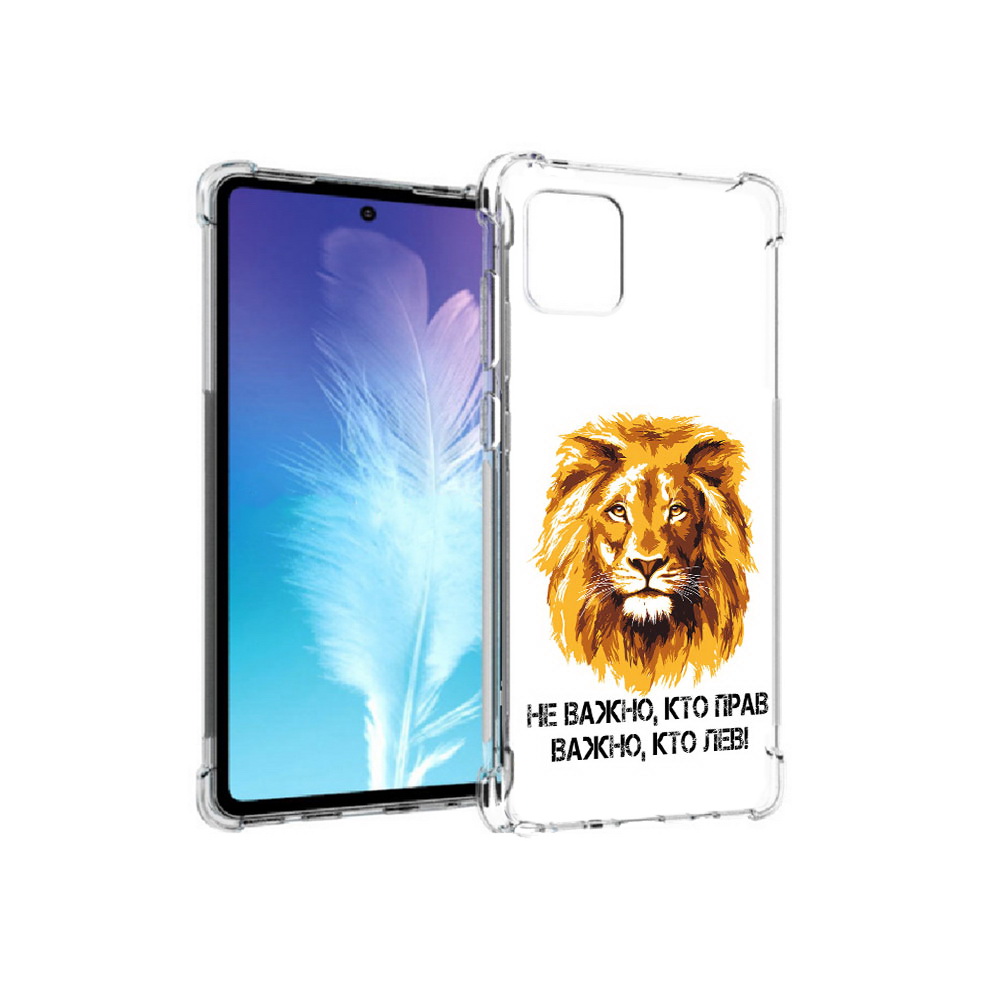 Чехол MyPads Tocco для Samsung Galaxy Note 10 Lite мудрый лев (PT142413.491.486), Прозрачный, Tocco
Чехол MyPads Tocco для Samsung Galaxy Note 10 Lite мудрый лев (PT142413.491.486), Прозрачный, Tocco