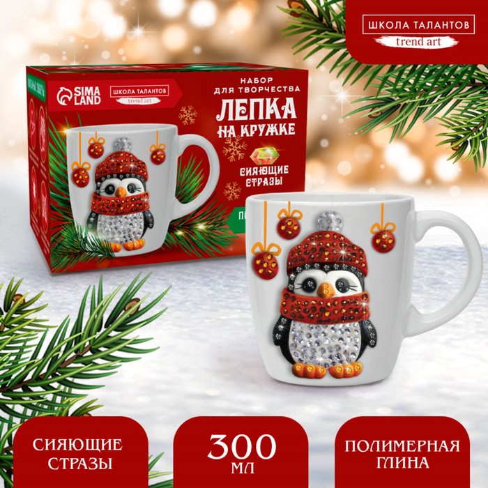 Набор для декора кружки полимерной глиной со стразами. Лепка на кружке «Пингвин в шапочке», Белый
Набор для декора кружки полимерной глиной со стразами. Лепка на кружке «Пингвин в шапочке», Белый