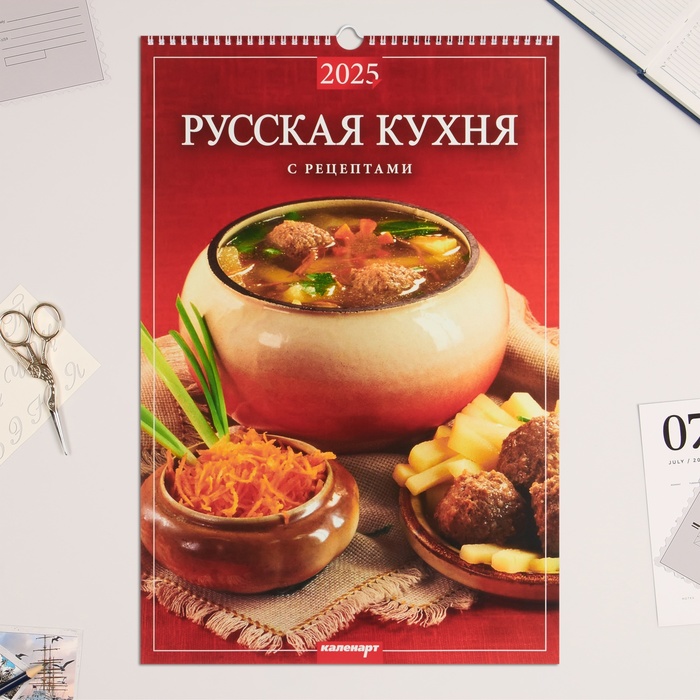 Календарь Каленарт Русская кухня с рецептами перекидной на ригеле А3 2025, 32х48 см, 10618523
Календарь Каленарт Русская кухня с рецептами перекидной на ригеле А3 2025, 32х48 см, 10618523