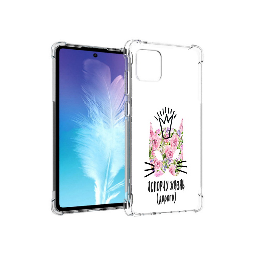 Чехол MyPads Tocco для Samsung Galaxy Note 10 Lite испорчу жизнь дорого (PT142413.491.380), Прозрачный, Tocco
Чехол MyPads Tocco для Samsung Galaxy Note 10 Lite испорчу жизнь дорого (PT142413.491.380), Прозрачный, Tocco
