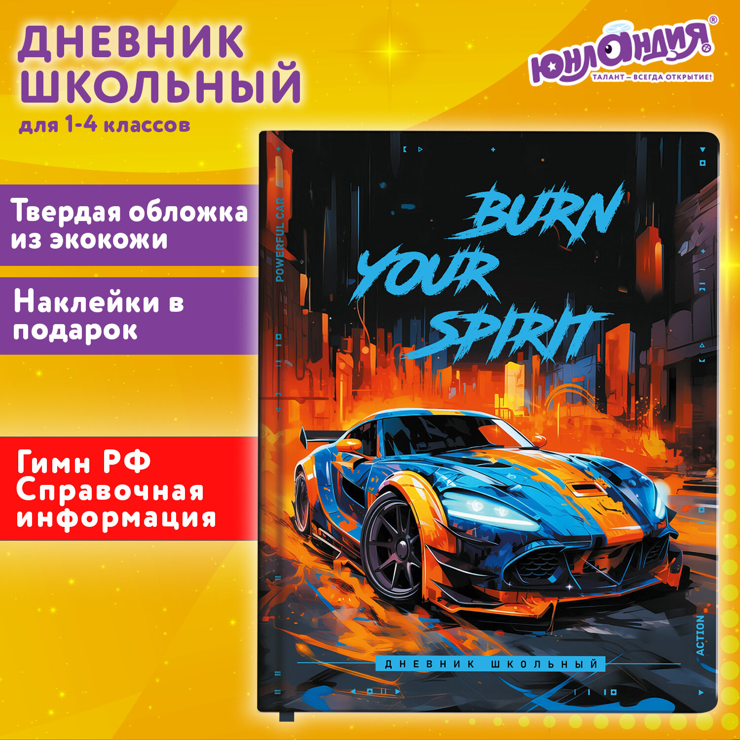 Дневник школьный 1-4 класс Юнландия Крутое Авто, 106944, 48 листов, твердая обложка, Разноцветный
Дневник школьный 1-4 класс Юнландия Крутое Авто, 106944, 48 листов, твердая обложка, Разноцветный
