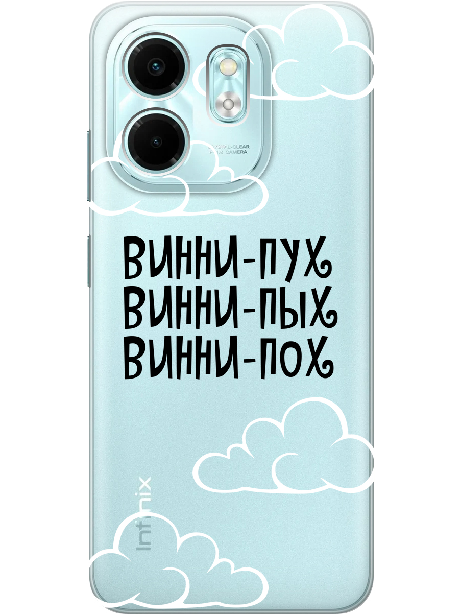 Силиконовый чехол на Infinix Hot 50i / Smart 9 с принтом "Винни-Пух" прозрачный, Прозрачный;черный, 786719362
Силиконовый чехол на Infinix Hot 50i / Smart 9 с принтом "Винни-Пух" прозрачный, Прозрачный;черный, 786719362