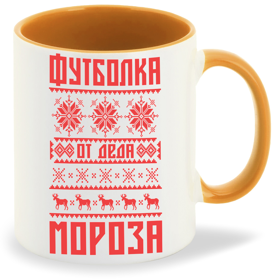Кружка CoolPodarok Футболка от деда мороза новый год, Футболка от деда мороза новый год
Кружка CoolPodarok Футболка от деда мороза новый год, Футболка от деда мороза новый год