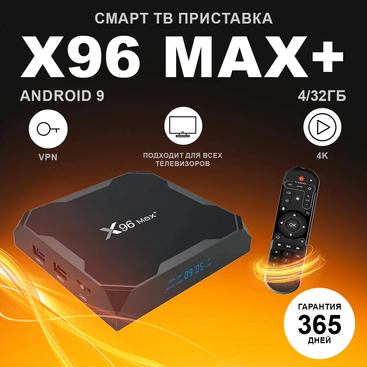 Смарт ТВ приставка DGMedia X96 Max+, Андроид медиаплеер 4/32 Gb, Amlogic S905X3, Черный, X96 Max+
Смарт ТВ приставка DGMedia X96 Max+, Андроид медиаплеер 4/32 Gb, Amlogic S905X3, Черный, X96 Max+