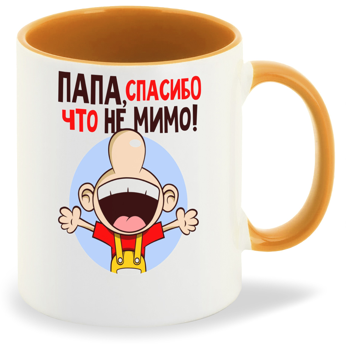 Кружка CoolPodarok Папа спасибо что не мимо ( Лицо вид снизу), Папа спасибо что не мимо ( Лицо вид снизу)
Кружка CoolPodarok Папа спасибо что не мимо ( Лицо вид снизу), Папа спасибо что не мимо ( Лицо вид снизу)