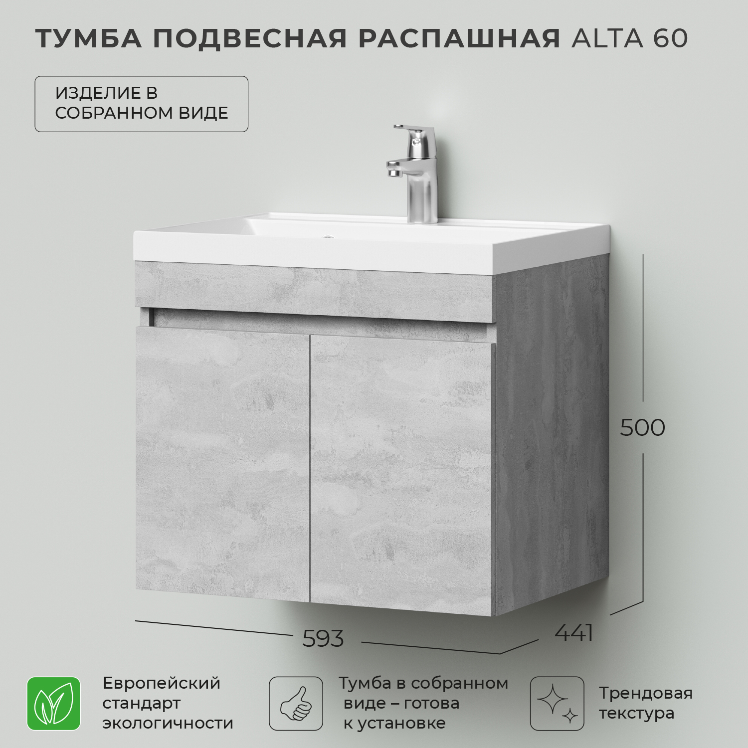 Тумба под раковину Ika Alta 60 593х441х500 подвесная распашная Бетонный Камень, Серый, Alta распашная
Тумба под раковину Ika Alta 60 593х441х500 подвесная распашная Бетонный Камень, Серый, Alta распашная