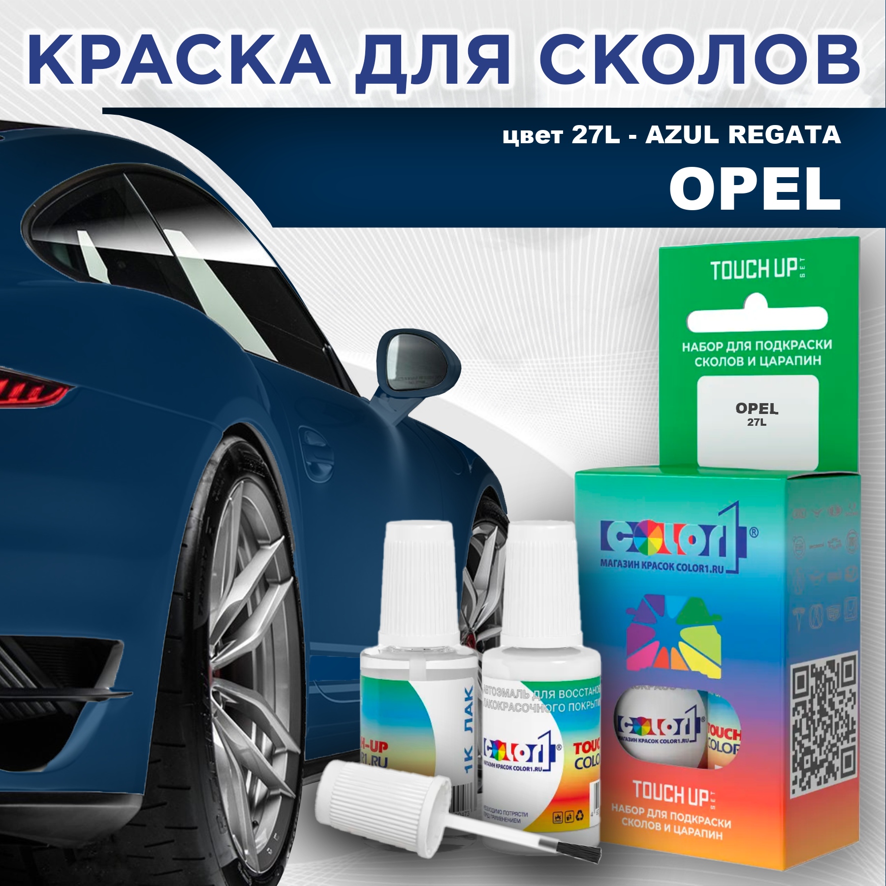 Краска для сколов во флаконе с кисточкой COLOR1 для OPEL, цвет 27L - AZUL REGATA, Прозрачный
Краска для сколов во флаконе с кисточкой COLOR1 для OPEL, цвет 27L - AZUL REGATA, Прозрачный