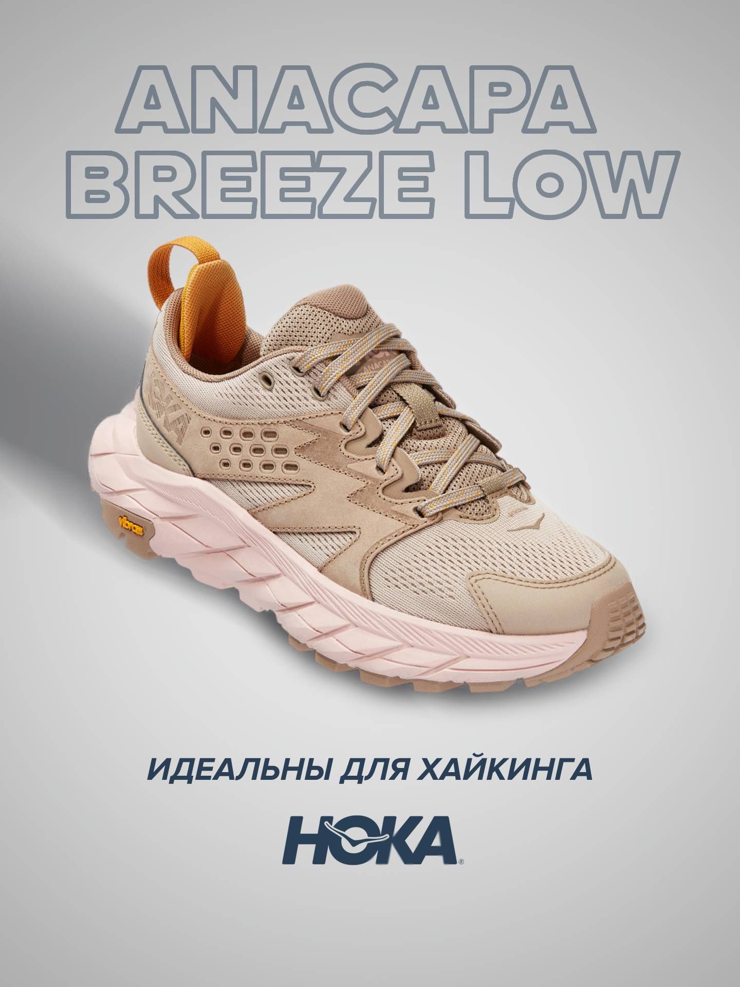 Кроссовки женские Hoka Anacapa Breeze Low бежевые 8.5 US, Бежевый, Anacapa Breeze Low
Кроссовки женские Hoka Anacapa Breeze Low бежевые 8.5 US, Бежевый, Anacapa Breeze Low