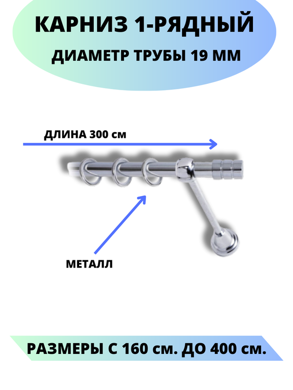 Карниз металлический Lux Decor 1-рядный, гладкий, D-19 мм хром, 3,0 м., Серебристый, Астория
Карниз металлический Lux Decor 1-рядный, гладкий, D-19 мм хром, 3,0 м., Серебристый, Астория