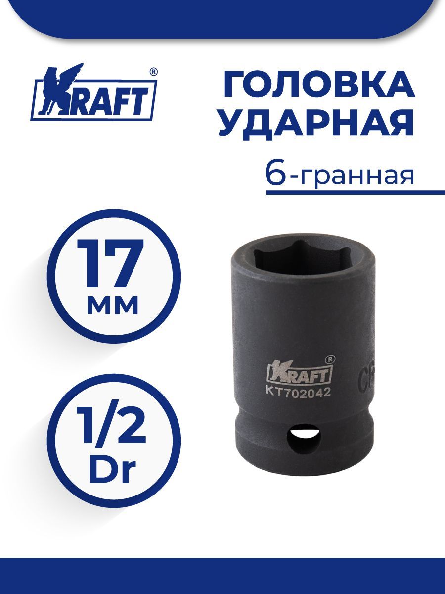 Головка Ударная 6-Гранная Х17 Мм 1/2 Kraft Kt 702042 Kraft Kt702042 Kraft арт. KT702042, KT 702042
Головка Ударная 6-Гранная Х17 Мм 1/2 Kraft Kt 702042 Kraft Kt702042 Kraft арт. KT702042, KT 702042