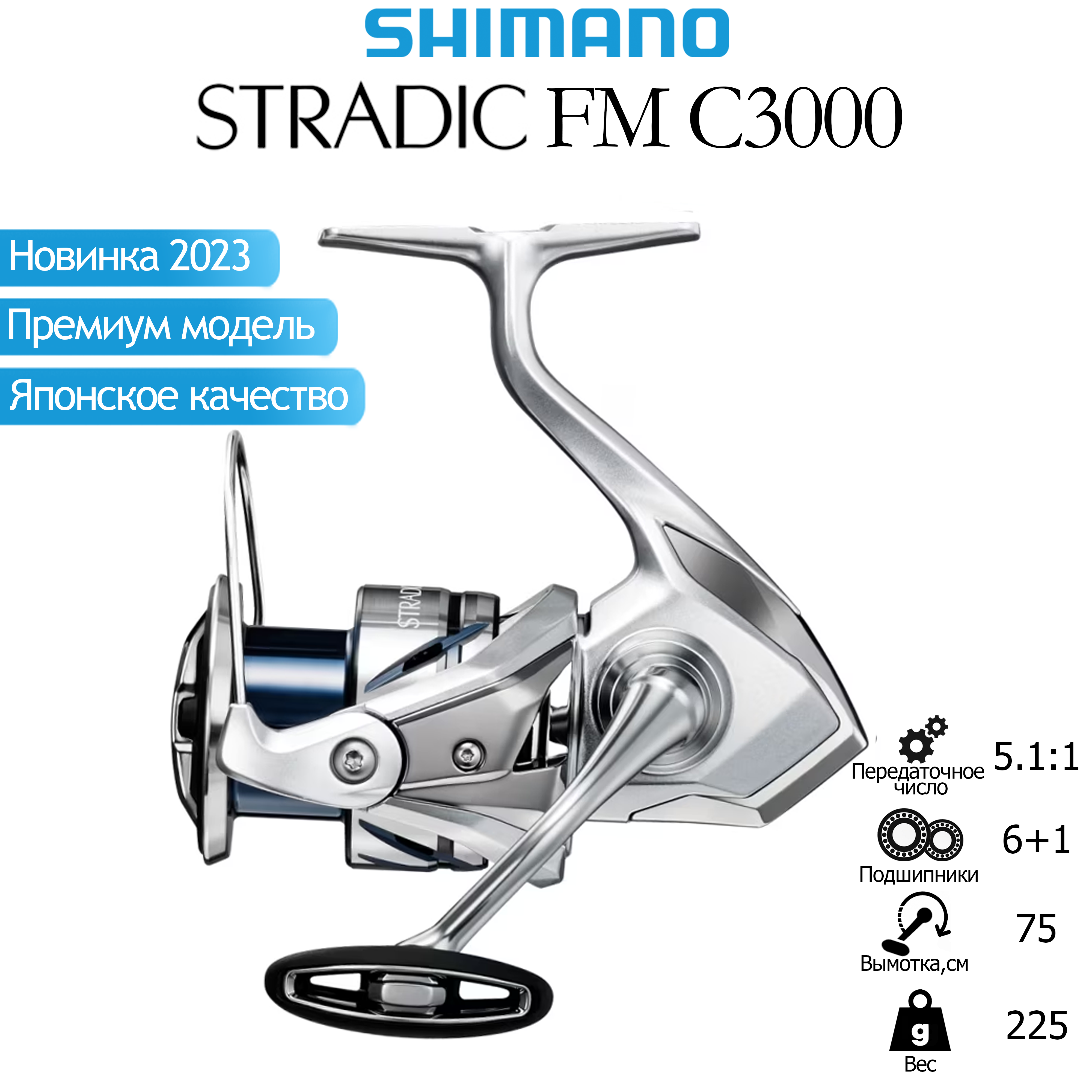 Рыболовная катушка безынерционная Shimano 23 Stradic FM C3000, Серебристый, StradicFM
Рыболовная катушка безынерционная Shimano 23 Stradic FM C3000, Серебристый, StradicFM