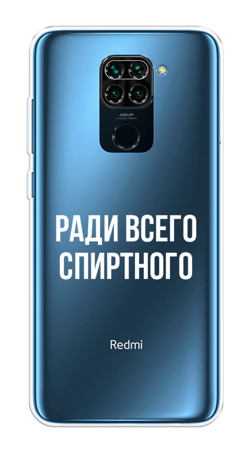 Чехол на Xiaomi Redmi 10X, Xiaomi Redmi Note 9 "Ради всего спиртного", Серый;белый;прозрачный, 38250-1
Чехол на Xiaomi Redmi 10X, Xiaomi Redmi Note 9 "Ради всего спиртного", Серый;белый;прозрачный, 38250-1