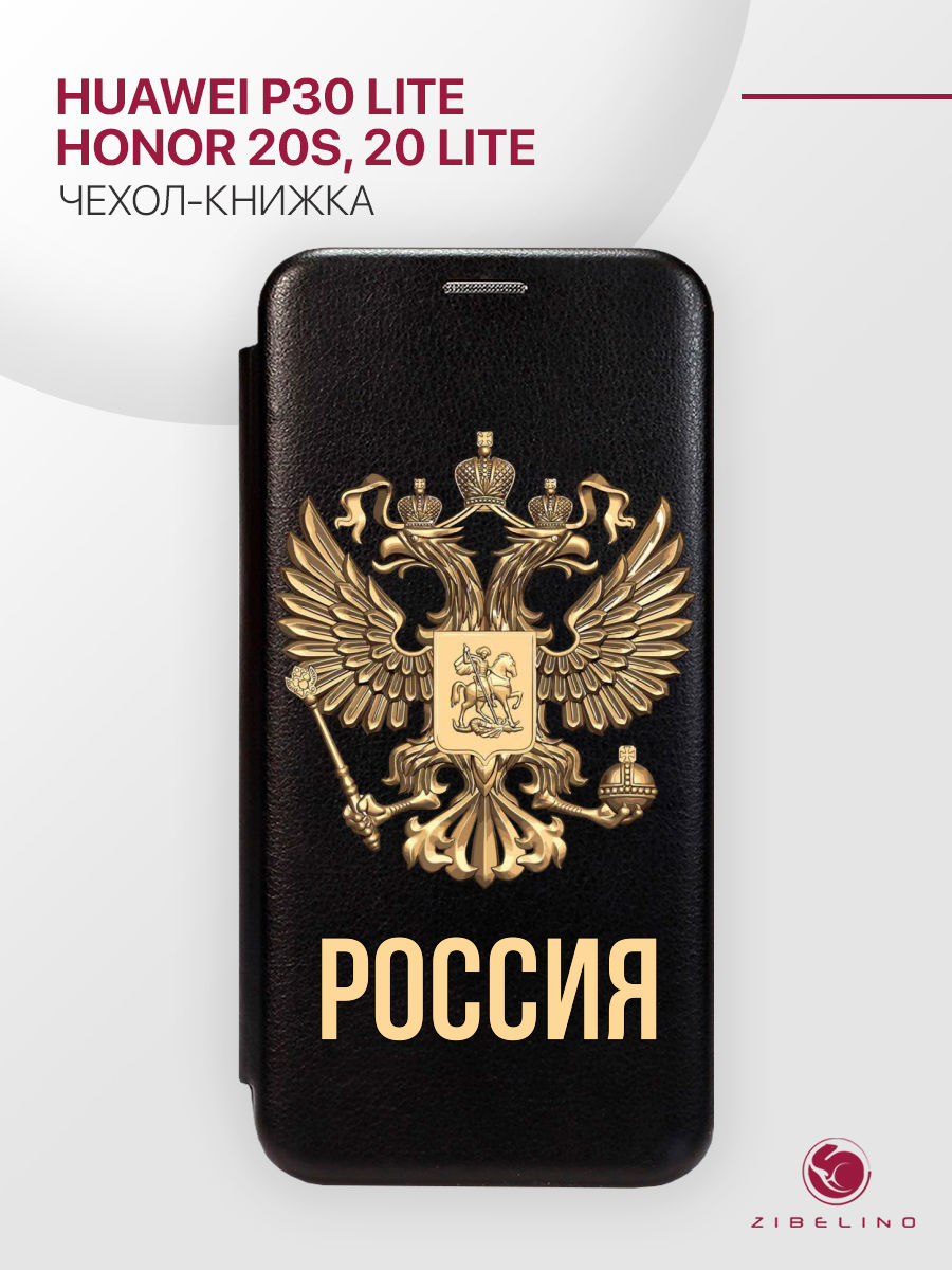 чехол для huawei p30 lite, honor 20s, honor 20 lite черный с принтом россия орёл, ZB-HUW-P30-LIT
чехол для huawei p30 lite, honor 20s, honor 20 lite черный с принтом россия орёл, ZB-HUW-P30-LIT