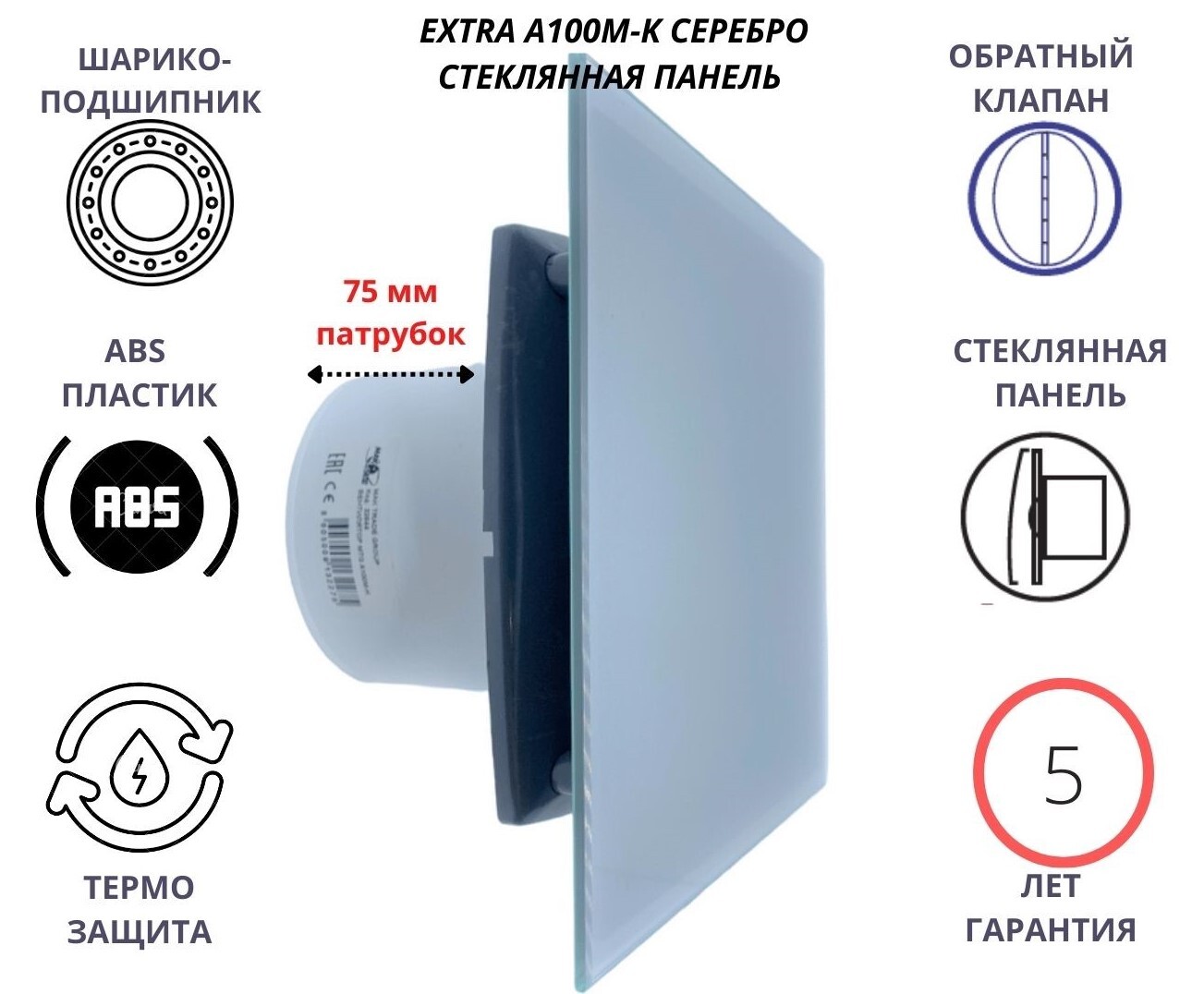 Вентилятор MTG d100мм со стеклянной серебристой панелью A100М-K, IP-A100M-K+glass-silver
Вентилятор MTG d100мм со стеклянной серебристой панелью A100М-K, IP-A100M-K+glass-silver