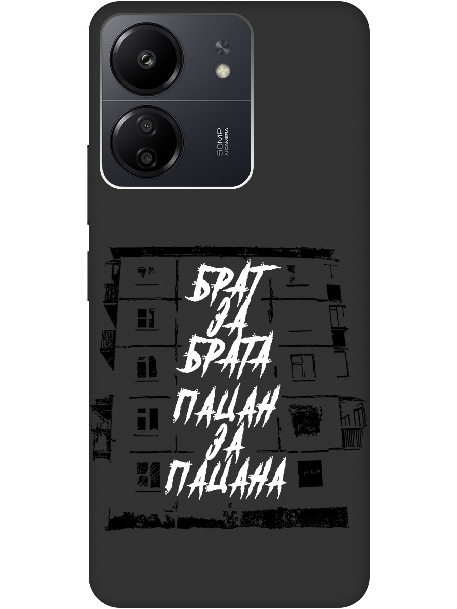 Матовый Soft Touch чехол на Xiaomi Redmi 13C "Brother for Brother" черный, Белый;черный, 20001465
Матовый Soft Touch чехол на Xiaomi Redmi 13C "Brother for Brother" черный, Белый;черный, 20001465