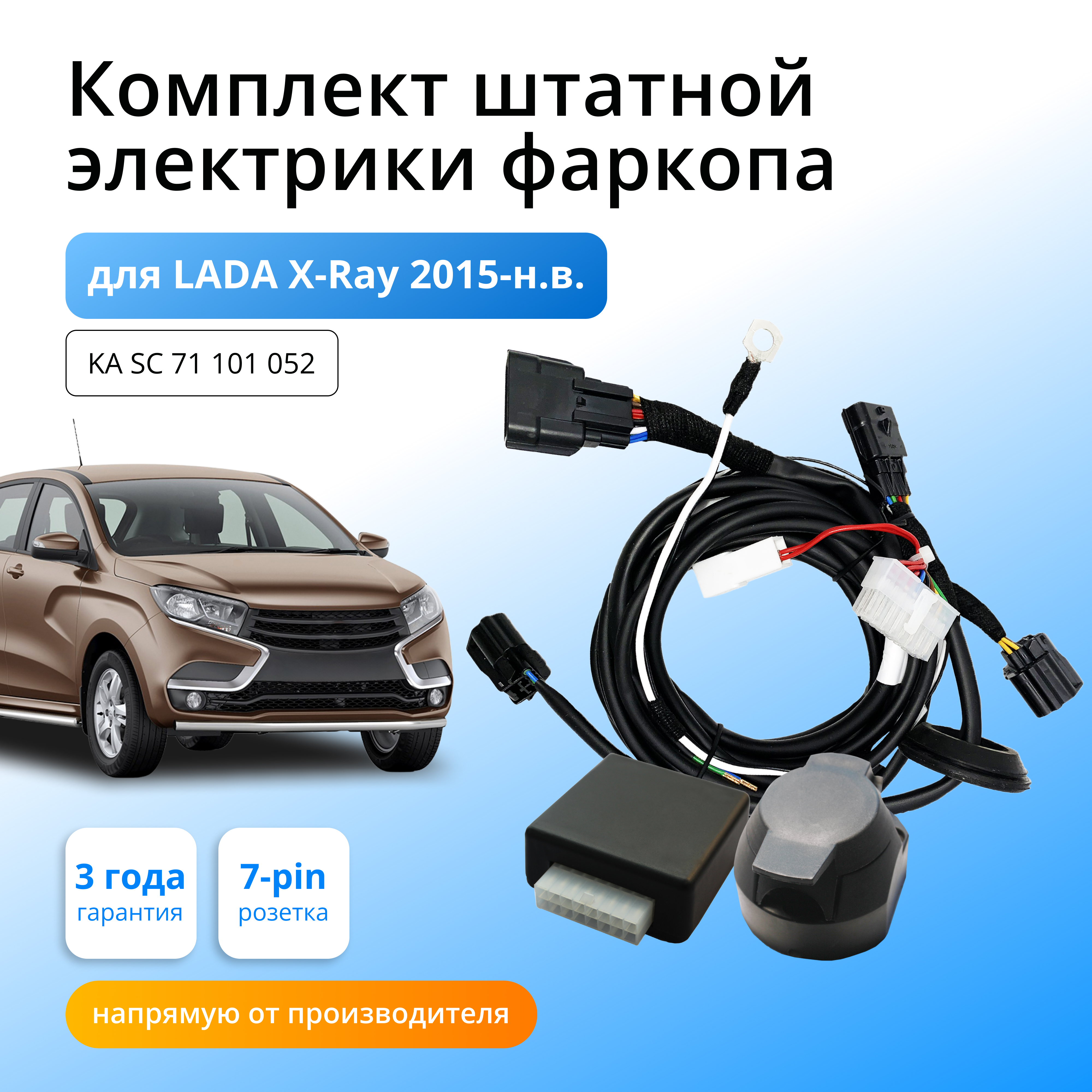 Смарт коннект (блок согласования) для фаркопа LADA X-Ray 2015 - со штатными колодками
Смарт коннект (блок согласования) для фаркопа LADA X-Ray 2015 - со штатными колодками