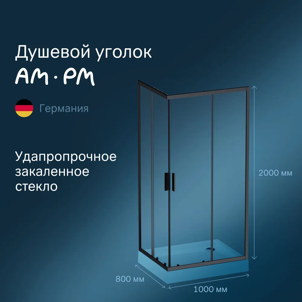 Черное душевое ограждение AM.PM Gem S W93G-404-100280-BT 100x80, Gem S W93G-404-100280-BT
Черное душевое ограждение AM.PM Gem S W93G-404-100280-BT 100x80, Gem S W93G-404-100280-BT
