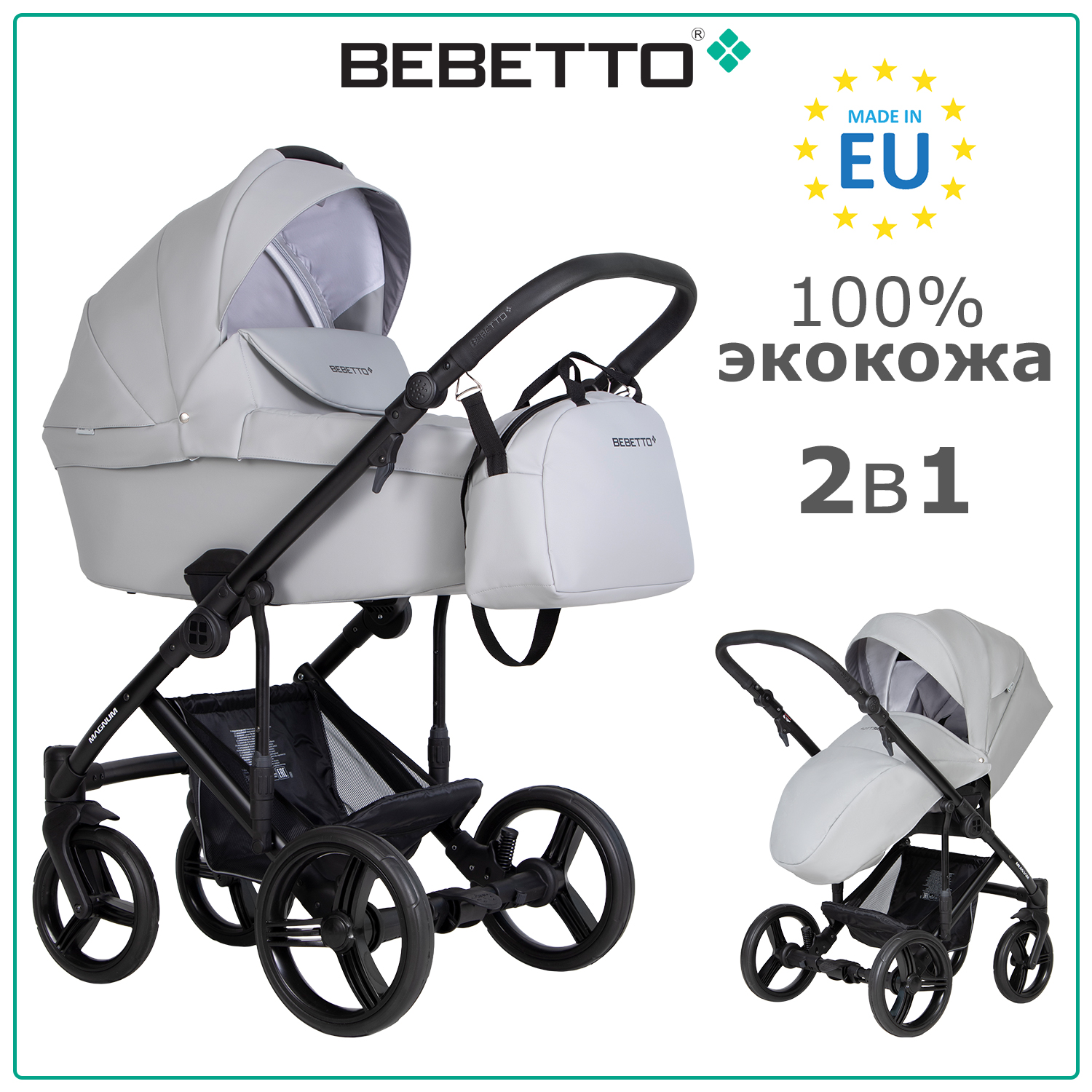 Коляска 2 в 1 Bebetto Magnum LIGHT PRO 03, серая экокожа, рама черная, Magnum LIGHT PRO
Коляска 2 в 1 Bebetto Magnum LIGHT PRO 03, серая экокожа, рама черная, Magnum LIGHT PRO