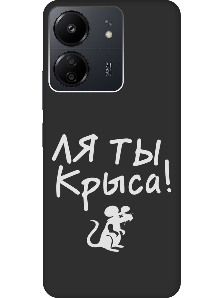 Матовый Soft Touch силиконовый чехол на Xiaomi Redmi 13C "Rat W" черный, Черный;белый, 20001465
Матовый Soft Touch силиконовый чехол на Xiaomi Redmi 13C "Rat W" черный, Черный;белый, 20001465