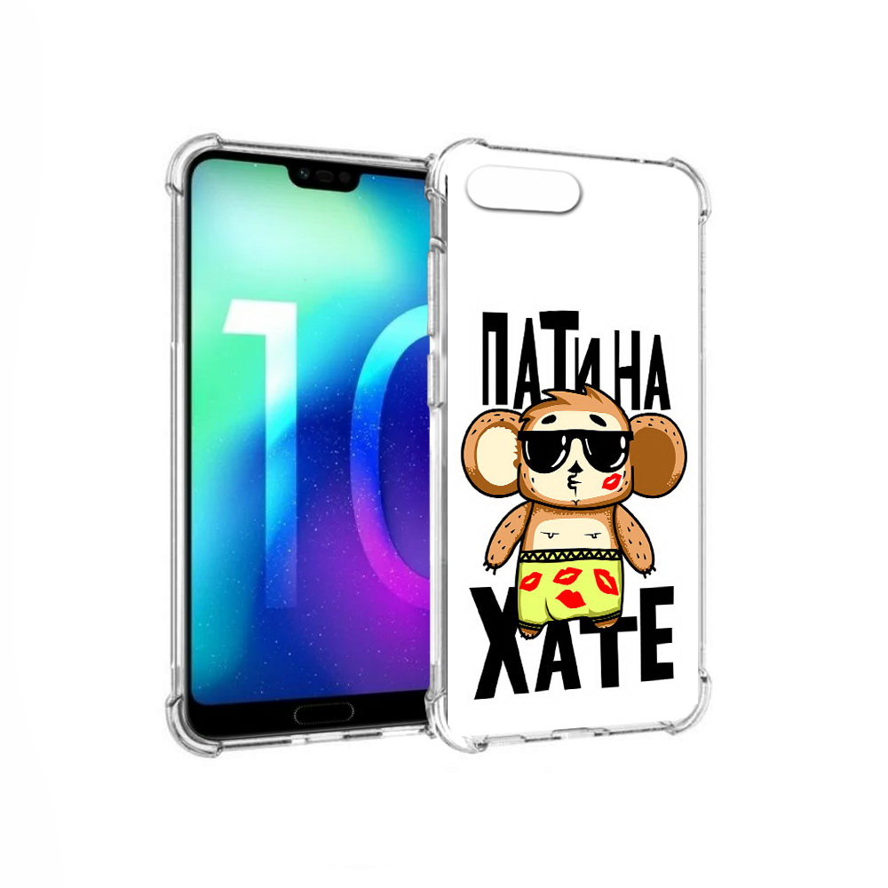 Чехол MyPads Tocco для Huawei Honor 10 Пати на Хате (PT142657.34.132), Прозрачный, Tocco
Чехол MyPads Tocco для Huawei Honor 10 Пати на Хате (PT142657.34.132), Прозрачный, Tocco