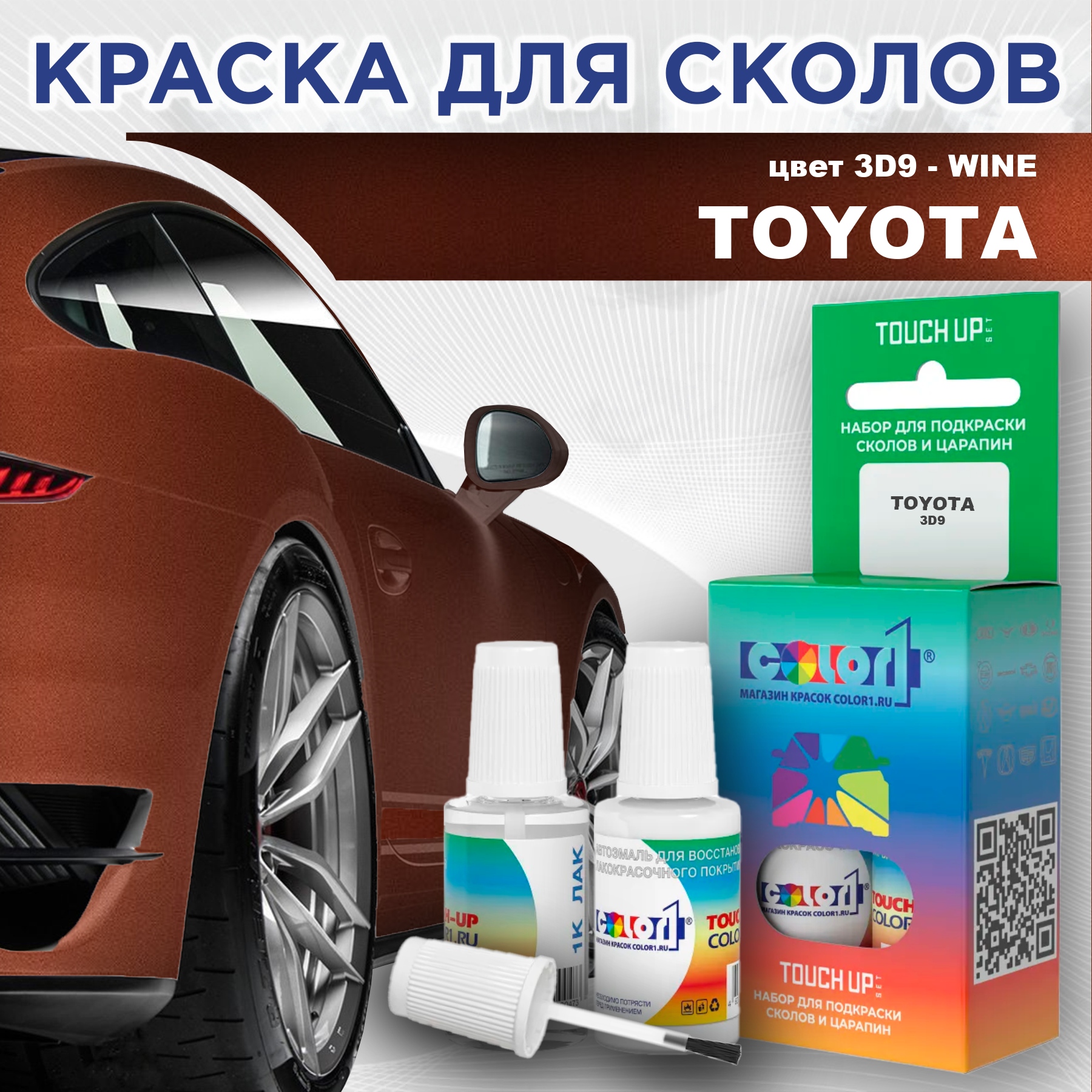 Краска для сколов во флаконе с кисточкой COLOR1 для TOYOTA, цвет 3D9 - WINE, Прозрачный
Краска для сколов во флаконе с кисточкой COLOR1 для TOYOTA, цвет 3D9 - WINE, Прозрачный