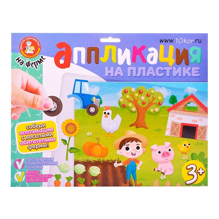 Набор для творчества Десятое Королевство на пластике, ферме, развивающая, на пластике, На ферме, развивающая
Набор для творчества Десятое Королевство на пластике, ферме, развивающая, на пластике, На ферме, развивающая