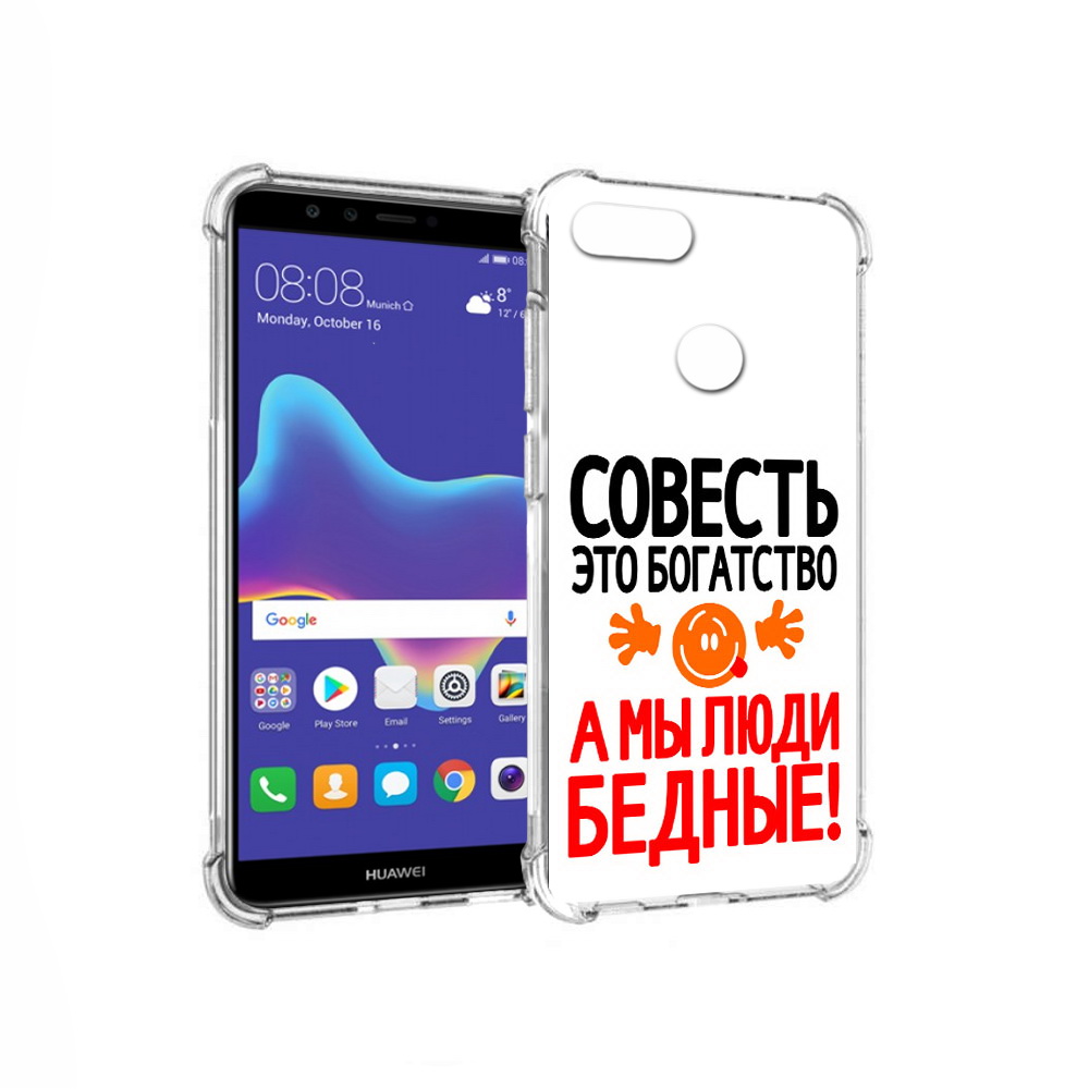 Чехол MyPads Tocco для Huawei Enjoy 8 Plus совесть (PT108787.33.613), Прозрачный, Tocco
Чехол MyPads Tocco для Huawei Enjoy 8 Plus совесть (PT108787.33.613), Прозрачный, Tocco