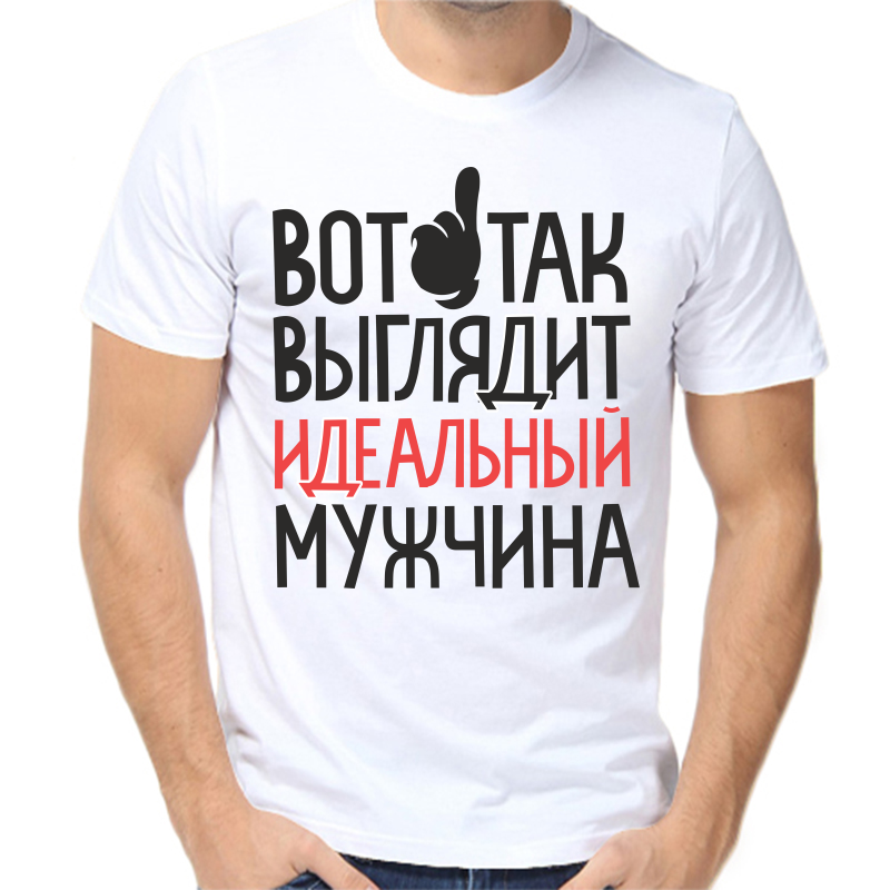 Футболка мужская белая 46 р-р вот так выглядит идеальный мужчина, Белый, fm_vot_tak_vyglyadit
Футболка мужская белая 46 р-р вот так выглядит идеальный мужчина, Белый, fm_vot_tak_vyglyadit
