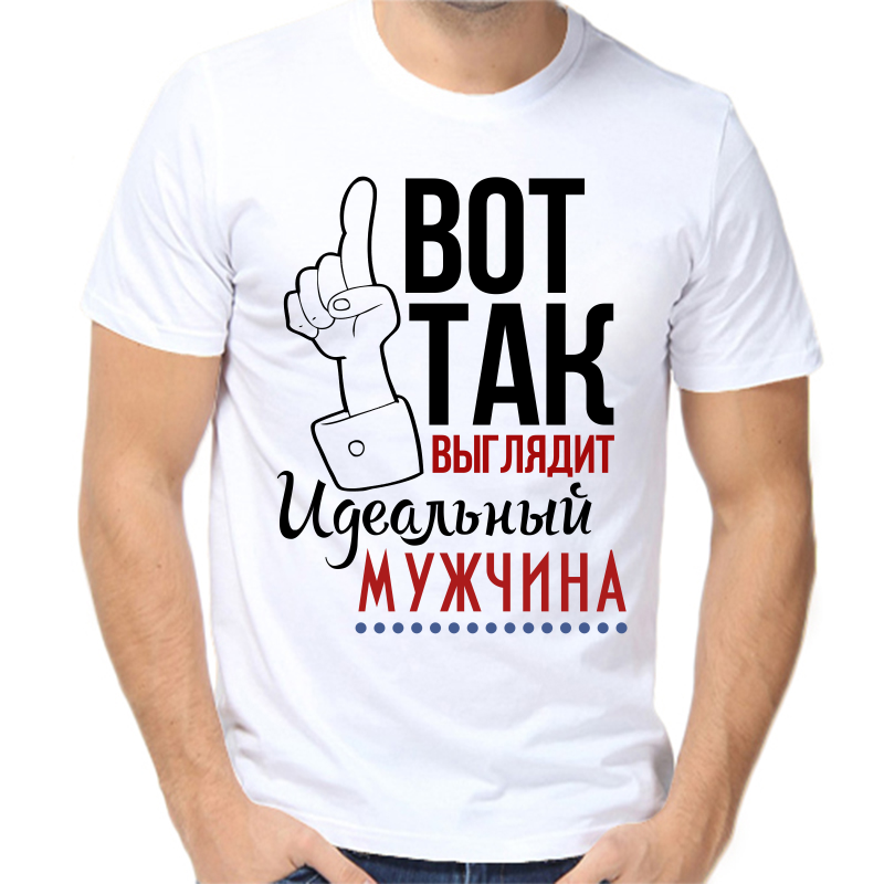 Футболка мужская белая 52 р-р вот так выглядит идеальный мужчина, Белый, fm_vot_tak_vyglyadit_idealnyy_muzhchina
Футболка мужская белая 52 р-р вот так выглядит идеальный мужчина, Белый, fm_vot_tak_vyglyadit_idealnyy_muzhchina