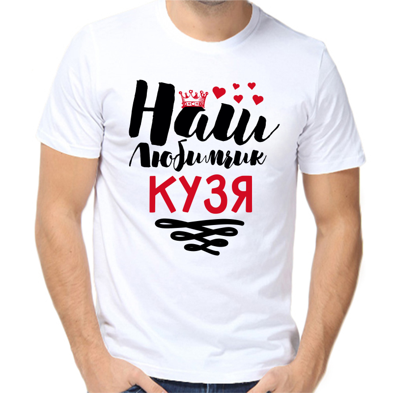Футболка мужская белая 64 р-р наш любимчик кузя, Белый, fm_nash_lyubimchik_kuzya
Футболка мужская белая 64 р-р наш любимчик кузя, Белый, fm_nash_lyubimchik_kuzya