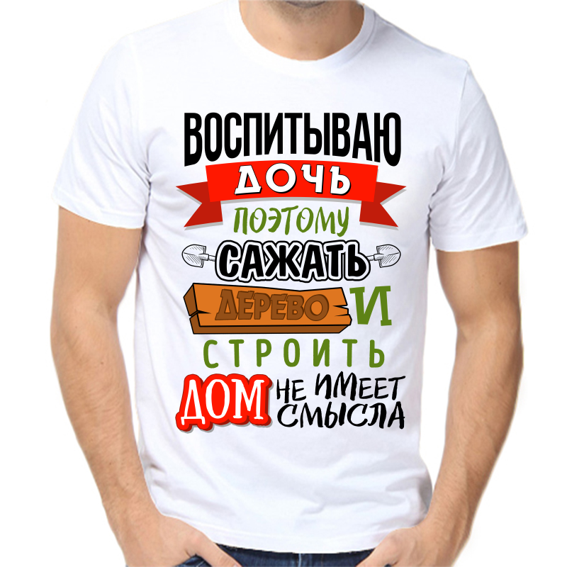 Футболка мужская NoBrand fm_vospityvayu_doch_poetomu_sazhat_derevo_i белая S, Белый, fm_vospityvayu_doch_poetomu_sazhat_derevo_i
Футболка мужская NoBrand fm_vospityvayu_doch_poetomu_sazhat_derevo_i белая S, Белый, fm_vospityvayu_doch_poetomu_sazhat_derevo_i